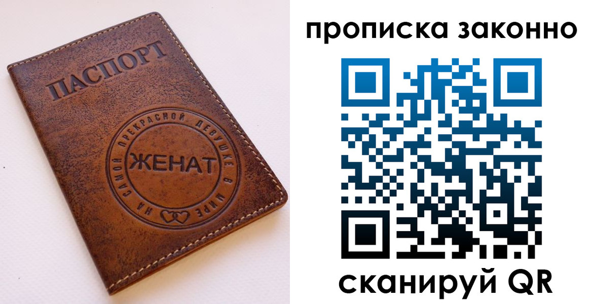 прописка законно в Северске