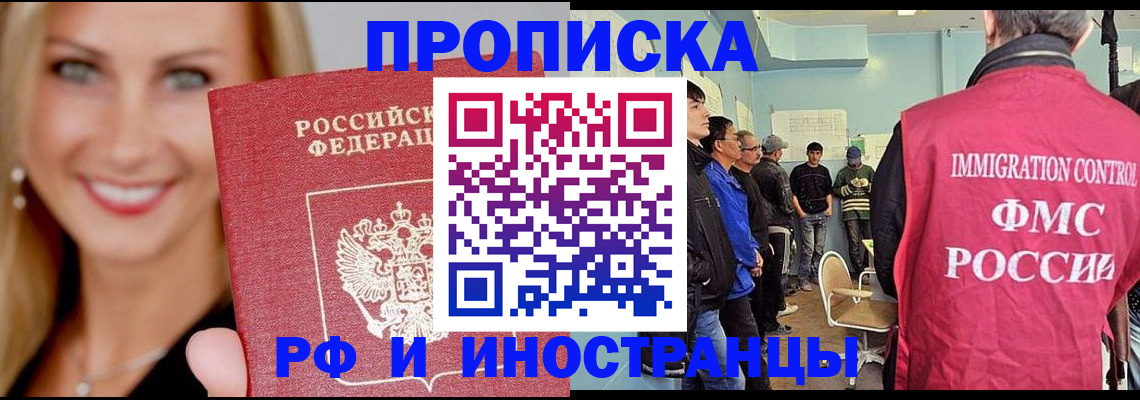 прописка штамп в Северске