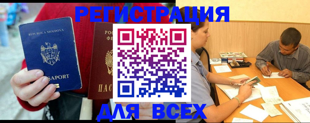 временная регистрация надежно в Северске