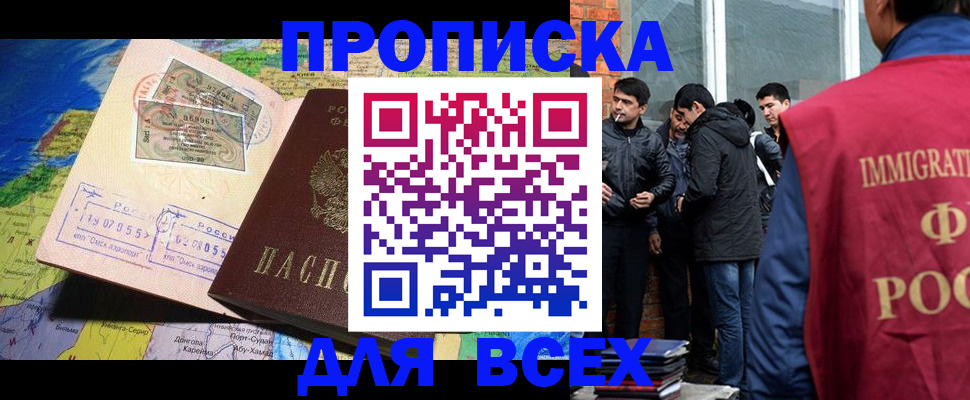 прописка законно в Северске