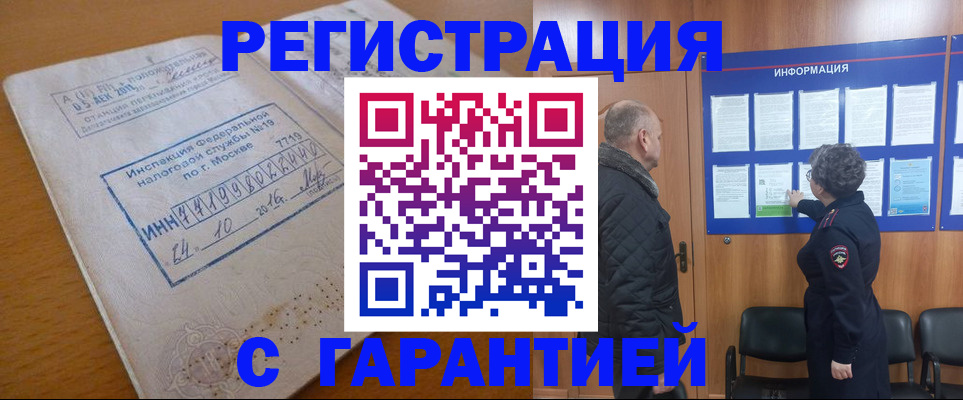 временная регистрация купить в Северске