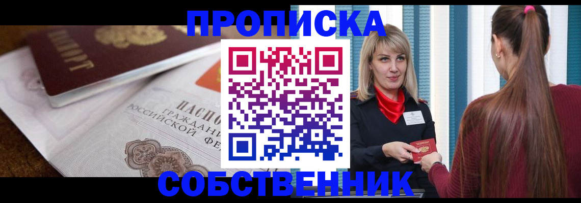 временная регистрация недорого в Северске