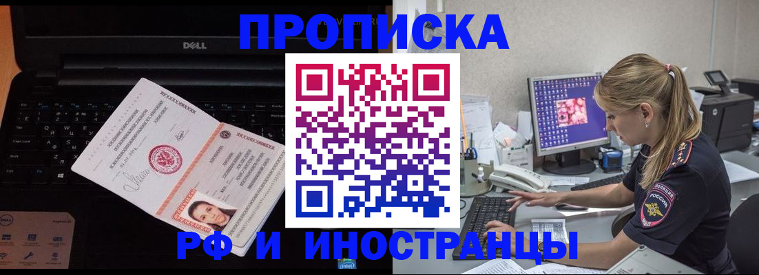 временная регистрация в квартире в Северске