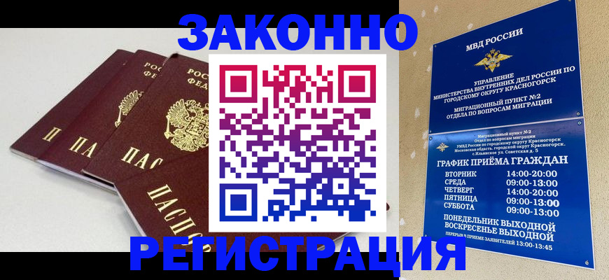 временная регистрация для школы в Северске