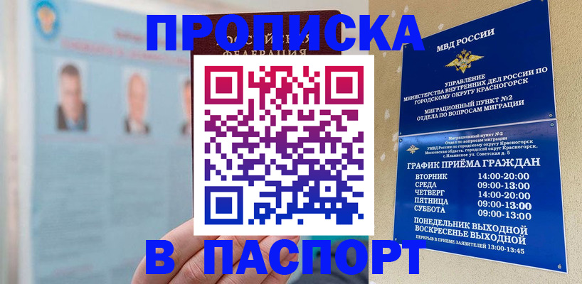 прописка регистрация в Северске