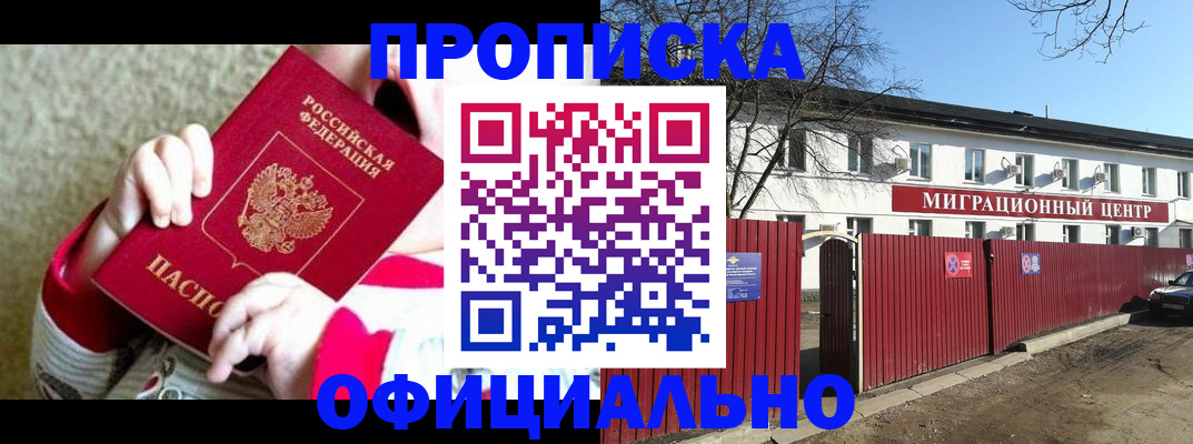 прописка для военкомата в Северске